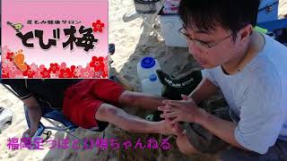 【足ツボ】Vol25ビーチで高血圧気味の男性の足つぼ。福岡足つぼとび梅ちゃんねる